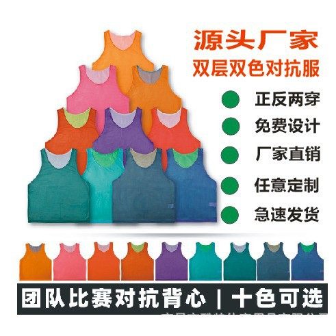 双层双色对抗服足球训练背心儿童运动拓展分队组服广告马甲印制,运动/瑜伽/健身/球迷用品,训练背心(分组对抗),淘宝优惠券,粉丝福利购,淘宝优惠卷