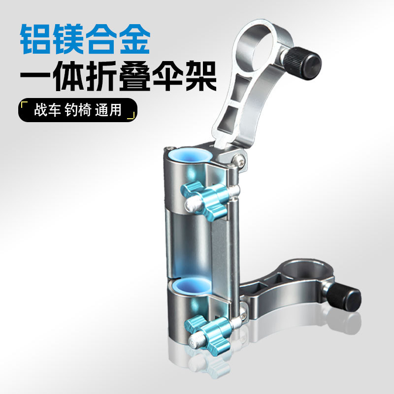 战车钓椅一体折叠伞架铝合金拉车钓鱼伞固定架连接器渔具配件图片
