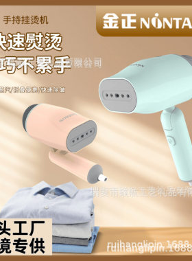 金正手持蒸汽挂烫机小型家用迷你熨斗旅行便携折叠式熨烫机
