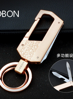 jobon中邦啤酒开钥匙扣创意多功能折叠小刀腰挂简约情侣车锁匙扣