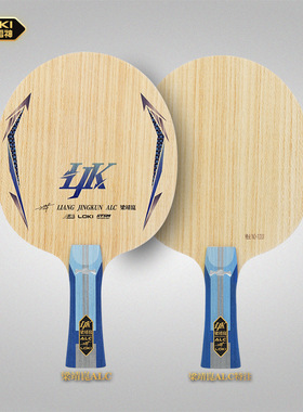LOKI雷神乒乓球拍底板专业梁靖崑ALC/ALC特注7层5木2碳基纤维