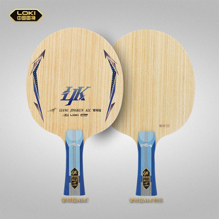 LOKI雷神乒乓球拍底板专业梁靖崑ALC/ALC特注7层5木2碳基纤维