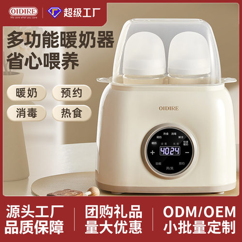 德国OIDIRE暖奶器温奶器热奶器恒温加热保暖婴儿奶瓶蒸汽消毒器
