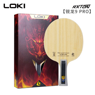 LOKI雷神乒乓球拍底板7层专业碳素底板外置纤维锐龙RXTON9PRO