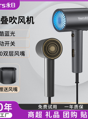 永日黑标吹风机家用蓝光可折叠大风力过热保护恒温吹风筒大风量