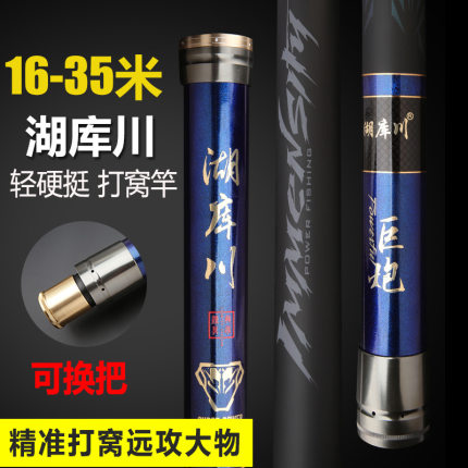 湖库川巨物碳素钓鱼竿炮杆19调超硬钓鱼竿打窝竿长节竿传统钓杆