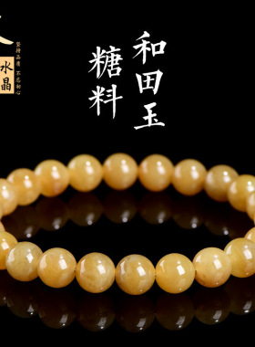 久雅水晶天然糖料和田玉圆珠手链老料和田玉散珠手串