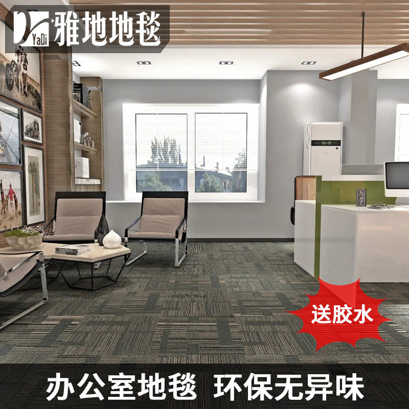 办公室商用地毯写字楼方块满铺地垫无味环保ECO底地垫大面积全铺,居家布艺,地毯,淘宝优惠券,粉丝福利购,淘宝优惠卷