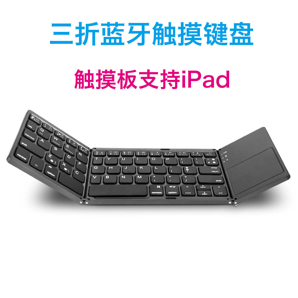 折叠蓝牙键盘迷你无线便携轻薄蓝牙充电键盘带触摸鼠标大量现货