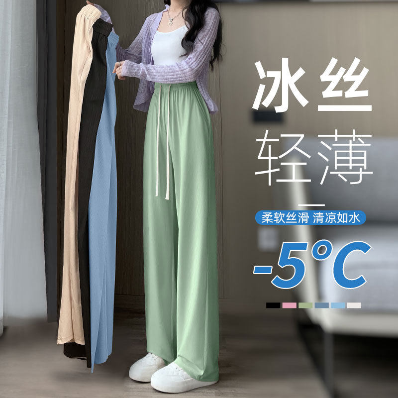 冰丝阔腿裤女夏季薄款裤子2026新款凉爽休闲裤高腰垂感直筒防晒裤