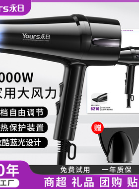 永日新款吹风机蓝光大功率2000W电吹风机家用恒温冷热风吹风筒