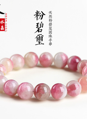 久雅水晶天然粉碧玺圆珠手链粉色碧玺玉散珠手串厂家直销