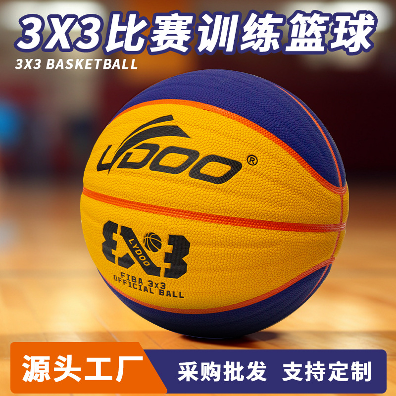 莱度3x3篮球街头比赛吸湿波浪纹篮球男子3v3专用球现货6号篮球