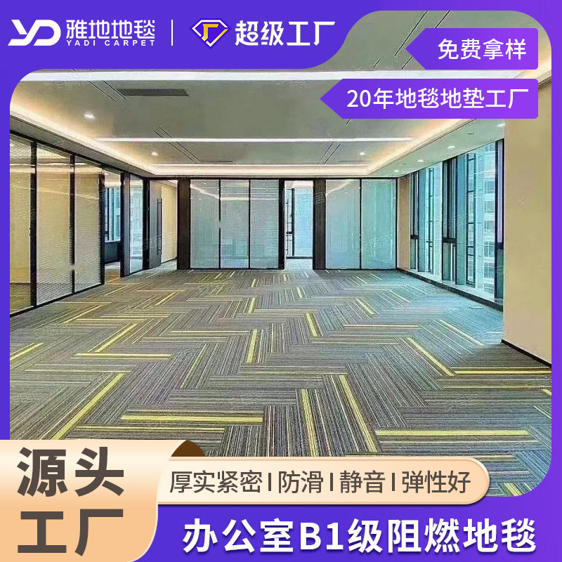 办公室地毯加厚方块拼接满铺商用写字楼公司桌球室台球厅直销,居家布艺,地毯,淘宝优惠券,粉丝福利购,淘宝优惠卷