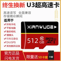 【Universal Edition】 512G High -Speed ​​Card