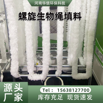 生物绳填料成帘式填料