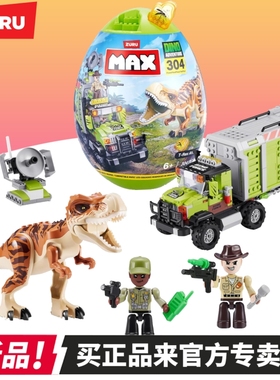 zuru麦克斯积木蛋恐龙奇遇记恐龙盲蛋拼装越野车男孩儿童玩具礼物