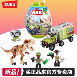 zuru麦克斯积木蛋恐龙奇遇记恐龙盲蛋拼装 越野车男孩儿童玩具礼物