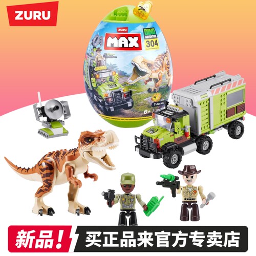 zuru恐龙奇遇记拼装积木男孩玩具