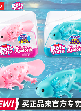 zuru佩特宠物灵动蝾螈婴幼儿宝宝洗澡电子娃娃鱼仿真电动戏水玩具