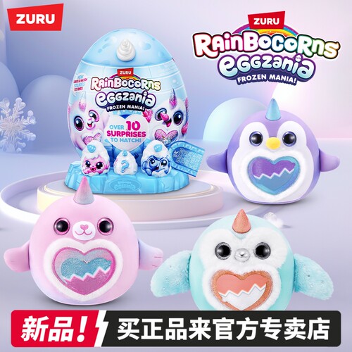 zuru云波独角魔法蛋奇幻雪团团