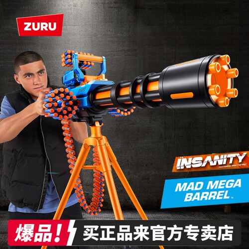 zuru电动连发加特林大容量软弹枪