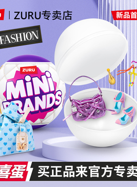 指尖收藏家之迷你时尚四代摆件惊喜球潮玩盲盒迷你包包服饰玩具