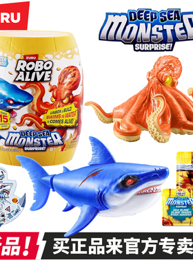 ZURU乐波仿生系列深海怪兽巨齿鲨章鱼新潮玩盲盒儿童玩具男孩礼物