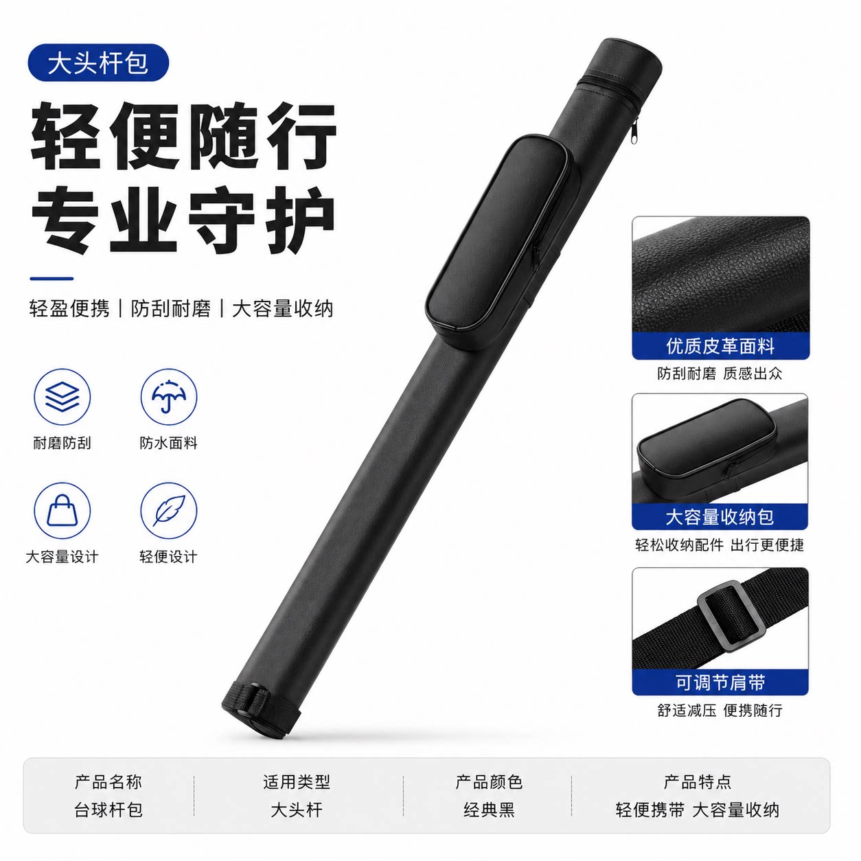 台球杆包杆桶二分之一大头杆杆包图片