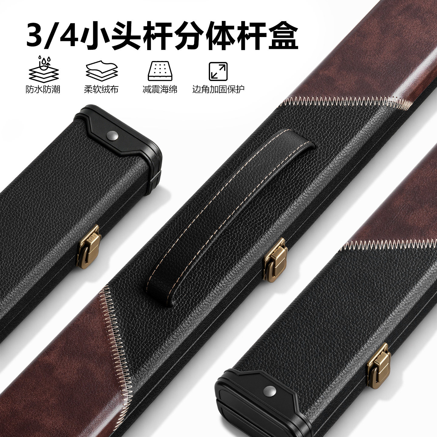 台球杆杆盒分体3/4皮木斯诺克