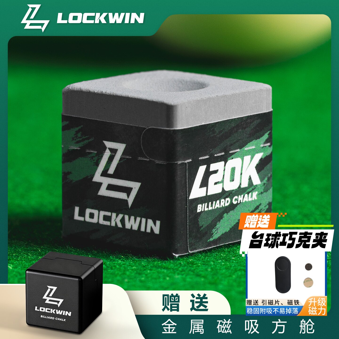 LOCKWIN巧克粉带磁吸方舱比赛用