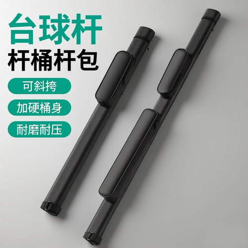 台球杆包杆桶大头杆包小头杆包