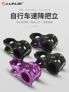 轮迹山地车速降越野短把立31.8土坡街攀/AM/DH自行车立管骑行配件