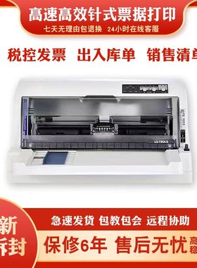 爱普生LQ-630KII635K 730KII 735K税控发票出库单销售单针式票据