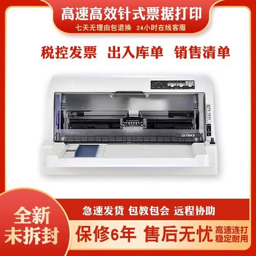 爱普生LQ-630KII635K 730KII 735K税控发票出库单销售单针式票据
