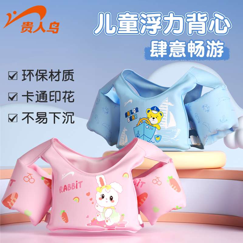 贵人鸟儿童浮漂游泳臂圈