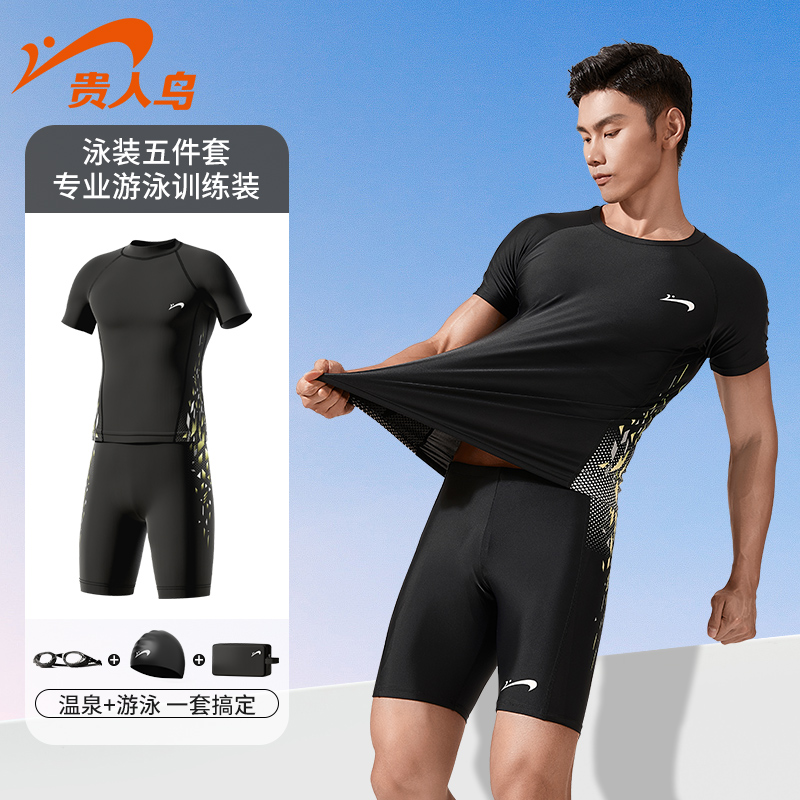 贵人鸟男士泳裤成人泳衣青少年游泳装备男全套2025新款速干温泉装