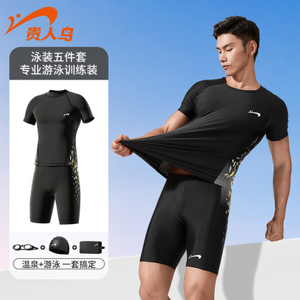 贵人鸟男士泳裤成人泳衣青少年游泳装备男全套2026新款速干温泉装