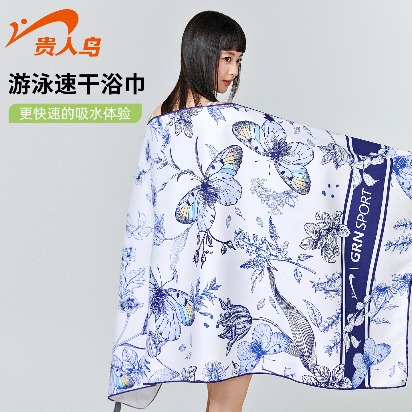 貴人鳥速干浴巾游泳專用吸水巾