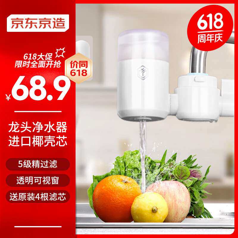 京东京造水龙头净水器过滤家用厨房自来水前置过滤器可视化可清洗