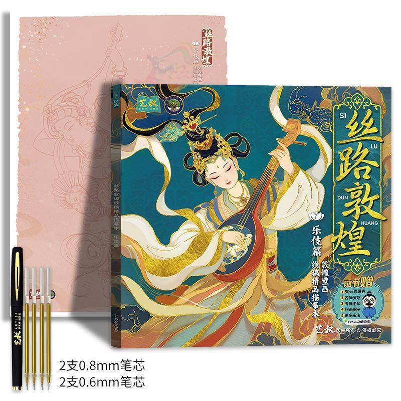 丝路敦煌壁画线摹稿描摹本工笔画白描底大图古稿风临册描红画涂色,文具电教/文化用品/商务用品,油画布,淘宝优惠券,粉丝福利购,淘宝优惠卷