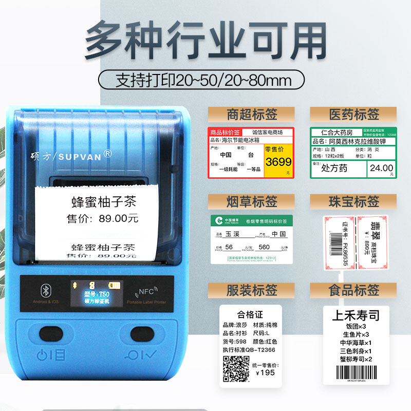 硕方T/T标签打印机手持便携打价格标签机热敏珠宝超市价签