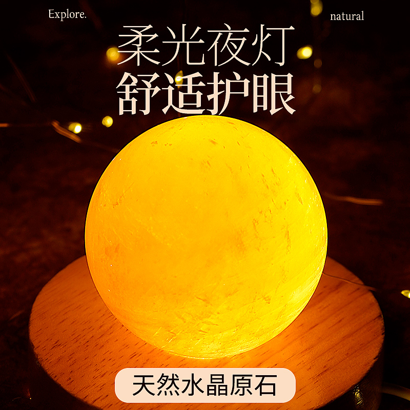 天然水晶球卧室夜灯方解石球氛围灯矿物桌面创意装饰灯