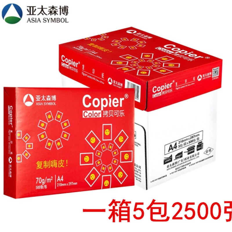 亚太森博 拷贝可乐纸g打印纸克复印纸 0张/包 5包/箱