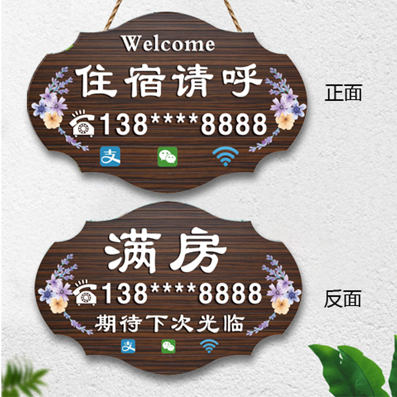 创意欢迎光临今日有房营业挂牌酒店宾馆客栈民宿今日客满提示门牌