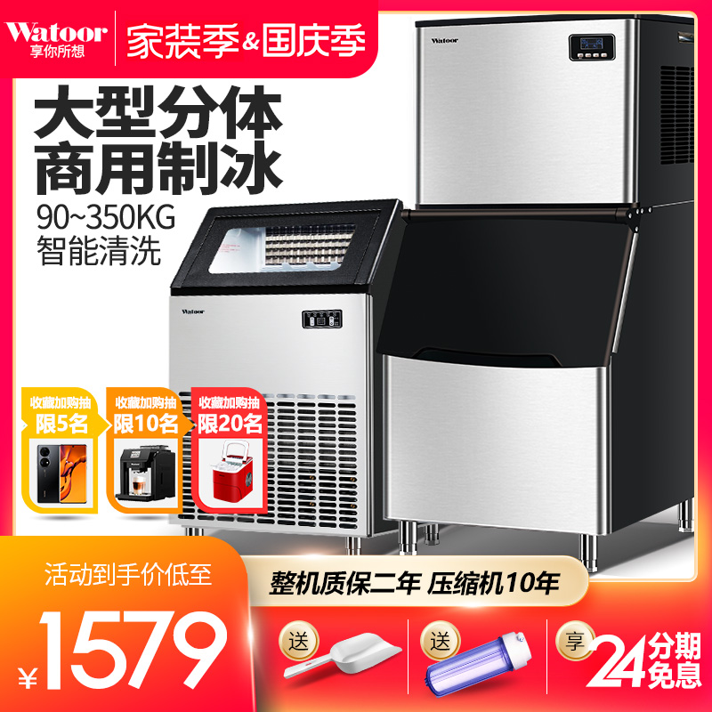沃拓莱制冰机商用奶茶店300磅150公斤大型吧台自动造冰块机分体机