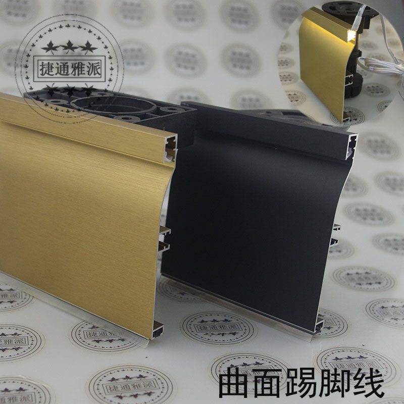 现代高档新品 高厨柜专用曲面踢脚线带灯槽款铝合金踢脚板
