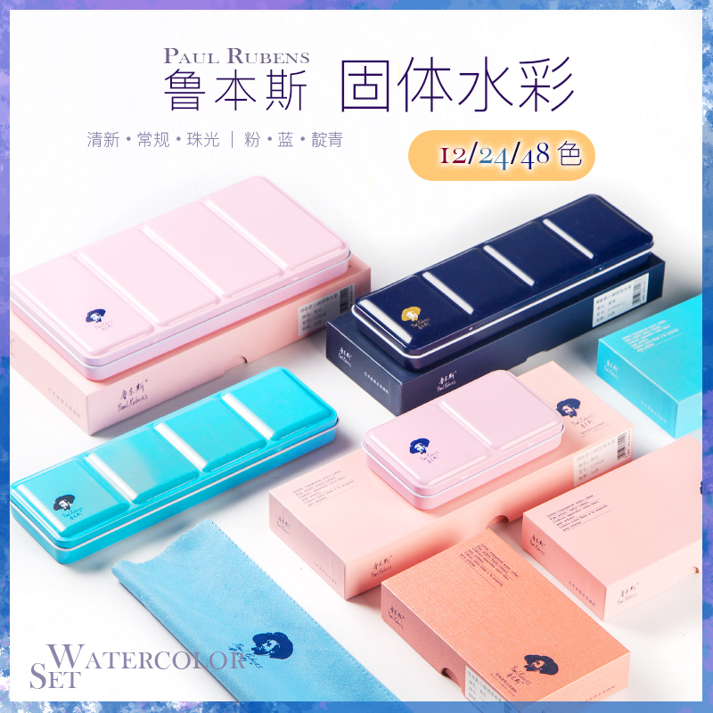 鲁本斯固体粼光水彩色2色8色珠光水彩装铁盒璀璨水彩画颜料