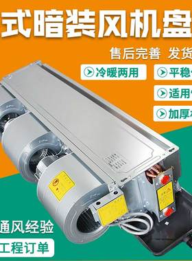 风机盘管水空调内机卧式暗装水暖风管机中央空调空气能风盘管机F