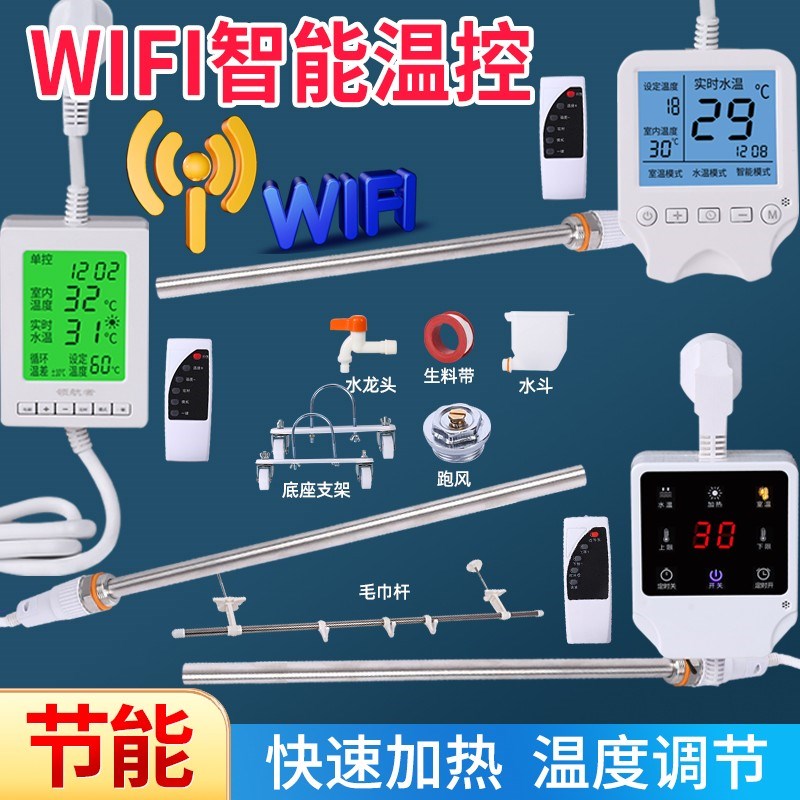 水电暖气片加热棒智能温控器注水电加热管土暖气片智能恒温电热棒